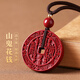 石傳百世朱砂吊墜護身符紫金砂山鬼花錢(qián)本命年蛇年男女生日禮物