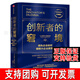 創(chuàng)新者的窘境(珍藏版)克萊頓克里斯坦森著創(chuàng)新者的任務(wù)創(chuàng)新者的路徑繁榮的悖論企業(yè)管理創(chuàng)新者系列傳世管理經(jīng)典創(chuàng)新能力中信出版社