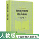 我們怎樣思維經(jīng)驗與教育/外國教育名著(zhù)叢書(shū)