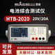 慧譜（MEASUREFINE）新能源鋰電池綜合測(cè)試儀HTB2060內(nèi)阻電壓容量HTB2020充放電檢測(cè)儀 HTB2020