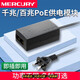 水星（MERCURY）千兆百兆POE供電模塊48V網(wǎng)線(xiàn)供電器面板監控攝像頭AP安防專(zhuān)用即裝即用poe交換機1路監控網(wǎng)絡(luò )交換機 SPOE310供電模塊【30W千兆】
