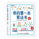 我的第一本算法書（修訂版）（圖靈出品）