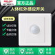 德力西（DELIXI） 德力西86型紅外線(xiàn)人體感應開(kāi)關(guān) 紅外線(xiàn)開(kāi)關(guān)人體感應延時(shí)開(kāi)關(guān)面板 人體感應