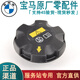 寶馬（BMW）原廠水壺蓋 水箱蓋 螺旋閉鎖裝置 儲(chǔ)液罐 副水壺蓋 原廠水壺蓋 寶馬3系320LI 325LI 330LI