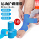 坤隨自粘運(yùn)動(dòng)繃帶彈性足球籃球打腳護(hù)腳踝護(hù)腕防崴腳專(zhuān)用護(hù)指彈力繃帶 【7.5cm*4.5m】藍(lán)色彈力繃帶5卷