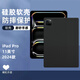 遼科適用iPad Pro保護套11英寸平板電腦輕薄磨砂保護殼2024/25款全包邊防摔硅膠軟殼純色簡(jiǎn)約平板外殼 爵士黑【 防摔硅膠殼】 iPad Pro【11英寸】2024/25年