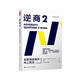 逆商:在職場逆境中向上而生 樊登推薦（逆商理論創(chuàng)始人 保羅·史托茲博士 力作）