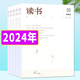 【包郵】讀書雜志2025年1-8月現(xiàn)貨【全年/半年訂閱/2024年/新期打包可選】三聯(lián)出品新知思想文化評論文學(xué)文摘期刊 現(xiàn)貨【共6本】24年隨機(jī)6本
