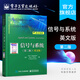 官方正版 信號與系統（第二2版 英文版）國外電子與通信教材系列 理論方法應用 美國麻省理