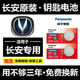 松下適用長(zhǎng)安原裝汽車鑰匙電池cs75plus/逸動(dòng)plus/cs55/unit/cs35遙控 長(zhǎng)安專用兩粒裝