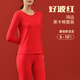 好波本命年內(nèi)衣套裝女大紅色內(nèi)衣結(jié)婚龍年女秋衣秋褲士套裝HLL2011 女士 M 160