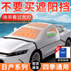 Ewitgo汽車(chē)遮陽(yáng)擋夏季隔熱防曬遮光板半車(chē)罩四季通用加厚前擋風(fēng)罩車(chē)衣 【日產(chǎn)】天籟奇駿軒逸新逍客艾睿雅勁客探陸騏達