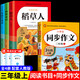 全套3冊 稻草人書(shū)葉圣陶三年級必讀正版上冊課外閱讀書(shū)格林童話(huà)完整版安徒生故事全集快樂(lè )讀書(shū)吧書(shū)目老師配套人教閱讀書(shū)籍上學(xué)期推薦 【全4冊】三上必讀正版+同步作文
