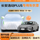 京致享車(chē)衣全車(chē)罩防曬防雨防塵罩防風(fēng)遮陽(yáng)布擋雨布加厚防雪霜套專(zhuān)車(chē)定制 適用于長(cháng)安逸動(dòng)plus專(zhuān)用車(chē)衣全車(chē)罩 銀色加棉加厚牛津布汽車(chē)衣罩外套