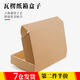 親朋飛機(jī)盒文胸盒折疊打包紙箱方形扁平快遞打包盒禮品盒打包盒包裝盒 F17(25*25*5cm)10個(gè)裝