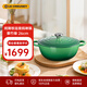 酷彩（Le Creuset）【雙十一送禮】黑琺瑯鑄鐵媽咪鍋燜蒸燉煮法國進(jìn)口 翠竹綠26cm