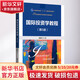 國際投資學(xué)教程 第5版21世紀國際經(jīng)濟與貿易學(xué)專(zhuān)業(yè)精品教材普通高等教育十一五國家 圖書(shū)