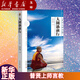 【新華書店正版】大圓滿前行(普賢上師言教)