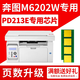 富美 PD213 適用奔圖 P2206/NW M6202 P2210w 打印機(jī)硒鼓 墨盒 墨粉盒 碳粉 PD-213E全通版芯片*1