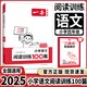 2025版 一本小學(xué)語文閱讀訓(xùn)練100篇四年級部編人教版 4年級語文上冊下冊全國通用閱讀理解訓(xùn)練強化第11次修訂