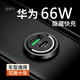車載66w適用華為車載充電器超級(jí)快充手機(jī)USB隱形點(diǎn)煙器轉(zhuǎn)換插頭 其他車型下單后留言或備注 100W【USB+typec】+安卓6A快充線