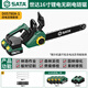 世達(dá)(SATA)無(wú)刷電鏈鋸家用手持電鋸大容量鋰電鏈條鋸D05780A-1四電