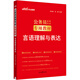 中公公考2025公務(wù)員錄用考試專(zhuān)項教材考公國考省考市考筆試刷題題庫題集資料備考：言語(yǔ)理解與表達