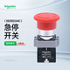 施耐德電氣緊急停止按鈕22mm急停按鈕開關(guān)φ40旋轉(zhuǎn)復(fù)位2常閉XB2BS544C