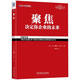 聚焦：決定你企業(yè)的未來(lái)
