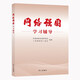 網(wǎng)絡(luò)強(qiáng)國學(xué)習(xí)輔導(dǎo)