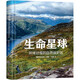 生命星球 環(huán)球壯觀的自然保護(hù)區(qū) 足不出戶探尋全球182處自然秘境