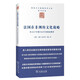 法國在非洲的文化戰(zhàn)略：從1817年到1960年的殖民教育