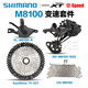 禧瑪諾SHIMANO DEORE M8100 12速山地自行車變速套件變速器 M8100 日暉四件套 52T銀(HG)