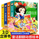 丑小鴨賣(mài)火柴的小女孩灰姑娘3d立體書(shū)全4冊?xún)和L本童話(huà)故事書(shū)幼兒早教翻翻書(shū) 