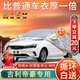 大昌攬?jiān)录酆儡囈聦Ｓ萌囌?代帝豪L混動(dòng)gl加厚防曬防雨遮陽隔熱車套