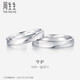 周生生鉑金戒指單只Pt950 求婚白金戒情侶可作對戒32116R 定價(jià)15圈
