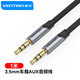 威迅（VENTION） AUX音頻線 3.5mm公對(duì)公車載連接轉(zhuǎn)換線 手機(jī)平板筆記本電腦耳機(jī)音響箱轉(zhuǎn)接頭1米 BAPHF