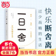 一日一舍（快樂(lè)斷舍離，過(guò)少而精的生活）