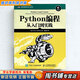 【用過(guò)的書(shū) 少量筆跡】 Python編程 從入門(mén)到實(shí)踐 [美]埃里克·馬瑟斯(Eric Matthe