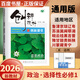 高二上自選】2026正版創(chuàng  )新設計語(yǔ)文數學(xué)英語(yǔ)物理化學(xué)生物政治歷史地理選擇性必修1第一冊 2026創(chuàng  )新課堂高二同步選修1解析訓練習冊金榜苑教輔資料 26通用版-政治選擇性必修1【全國適用】