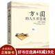【9.9元特價(jià)專(zhuān)區包郵】人生三悟:方與圓的人生智慧課 單本正版包郵成功勵志為人處事人際交往關(guān)系學(xué)社交書(shū)限時(shí)【99元10本書(shū)】99元11本書(shū)書(shū)籍暢銷(xiāo)書(shū)