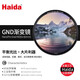 Haida海大NanoPro GND漸變鏡 67mm濾鏡拍攝日出日落平行光比適用佳能尼康索尼適馬等微單單反相機鏡頭