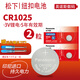 松下（Panasonic） 紐扣電池CR1025 2粒紐扣電池 3V電子 適用手表汽車(chē)遙控器電池 2粒裝