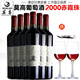 莫高（MOGAO）2000赤霞珠干紅葡萄酒年份紅酒整箱750ml*6甘肅武威特產(chǎn)干型紅酒 整箱6支【海馬刀+酒塞+2杯】