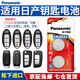 松下（Panasonic） CR2032汽車遙控器鑰匙電池適用于日產(chǎn)尼桑天籟奇駿14代新軒逸逍客勁客樓蘭 CR2032【精裝2粒】