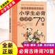 小學(xué)生必背古詩(shī)詞70首人教版正版小學(xué)語(yǔ)文通用新編小學(xué)生必背小古文100篇古詩(shī)詞75十80首古詩(shī)訓(xùn)練一年級(jí)二年級(jí)三四五六年級(jí)169誦讀 小學(xué)生必背古詩(shī)詞70首