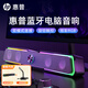 惠普（HP） 電腦音響臺(tái)式家用筆記本桌面有線長(zhǎng)條游戲小音箱麥克風(fēng)藍(lán)牙低音炮喇叭環(huán)繞重低音 【魔幻黑】藍(lán)牙音箱+獨(dú)立麥克風(fēng)
