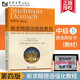 新華書店 新求精德語(yǔ)強(qiáng)化教程 中級(jí)2 教材 德語(yǔ)入門自學(xué)教材 同濟(jì)大學(xué)出版社
