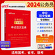 中公教育2024公考國(guó)考省考公務(wù)員錄用考試專項(xiàng)教材：申論范文寶典