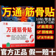 萬(wàn)通筋骨貼肩周炎 頸椎病 關(guān)節(jié)疼痛 腰肌勞損 腰疼肩周炎貼 萬(wàn)通筋骨貼一盒10貼